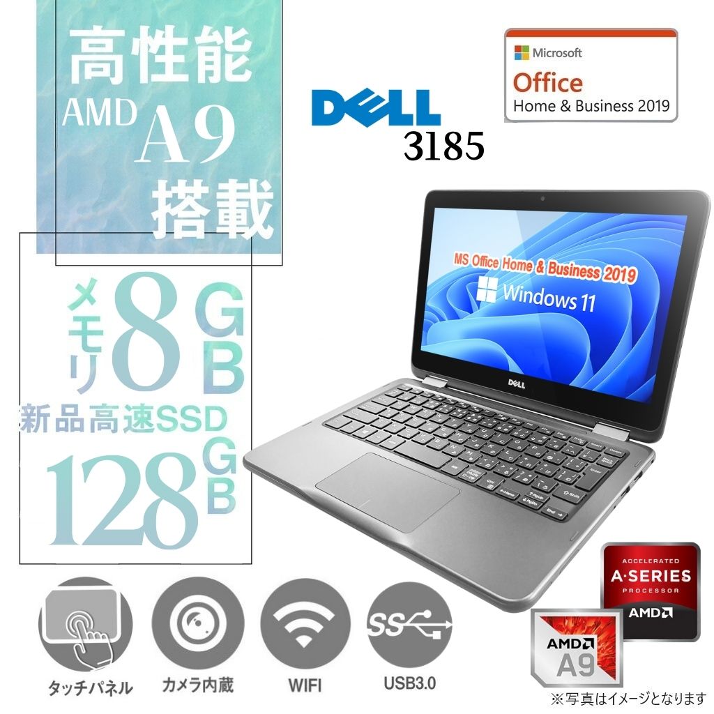 タッチパネル機能搭載 11.6型 ノートPC/DELL （デル）3185 / Win11 Pro/MS Office H&B 2019 / AMD A9-9420e / WEBカメラ/WIFI/Bluetooth/HDMI / 8GB/128GB SSD/整備済み中古PC