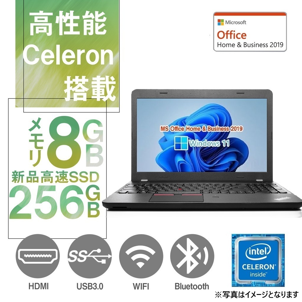 【整備済み品】レノボ ノートPC E550 /15.6型/10キー/Celeron 3205U/Win11 Pro/MS Office H&B 2019 /wajunのWIFI/Bluetooth/8GB/256GB SSD