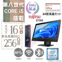 大型24型液晶モニターセット/富士通 中古デスクトップPC D588/ Win11 Pro/MS Office H&B 2019/Core i5-第8世代/WIFI/Bluetooth/DVD/16GB/256GB SSD【整備済み品】