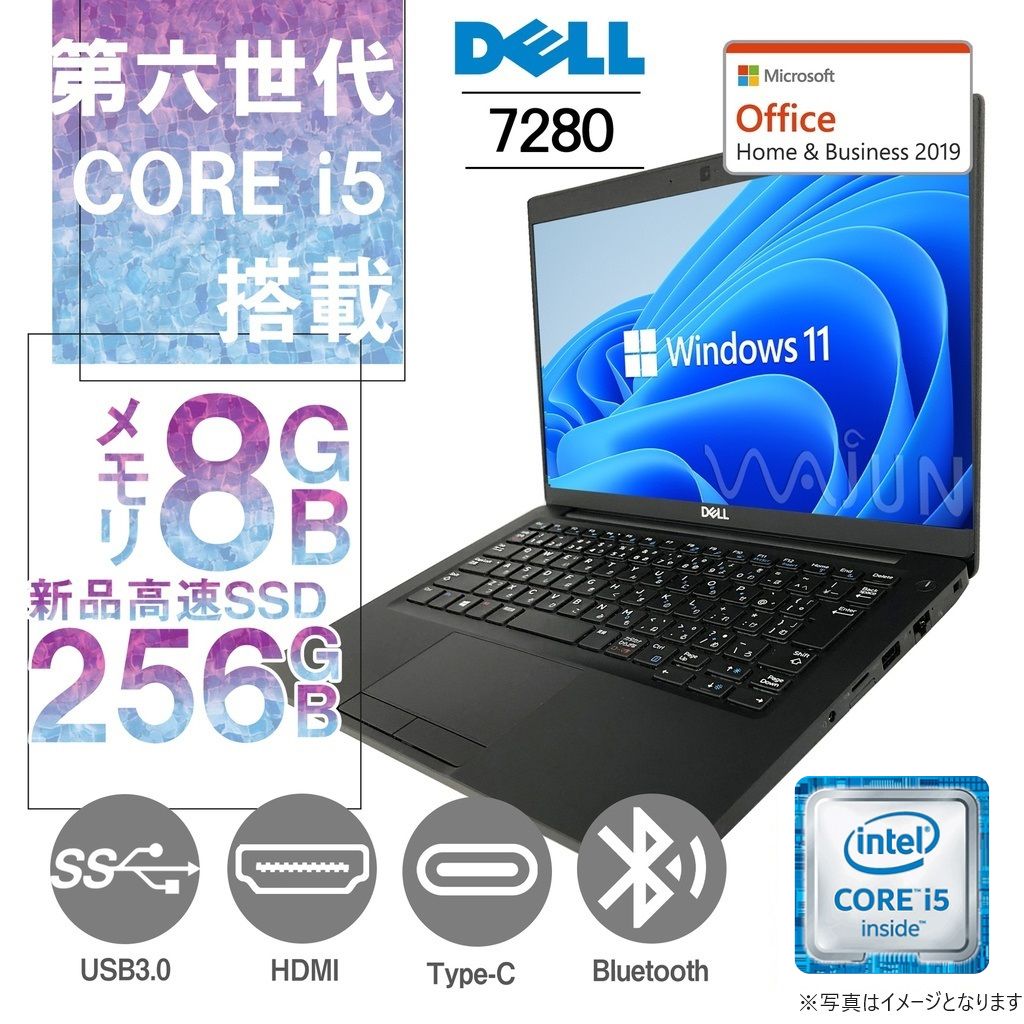 DELL ノートPC latitude 7280/12.5型超薄型/MS Office H&B 2019/Win 11 Pro/Core i5-6300U/WEBカメラ/WIFI/Bluetooth/type-c/HDMI/8GB/256GB SSD/office2024に変更可/中古整備PC
