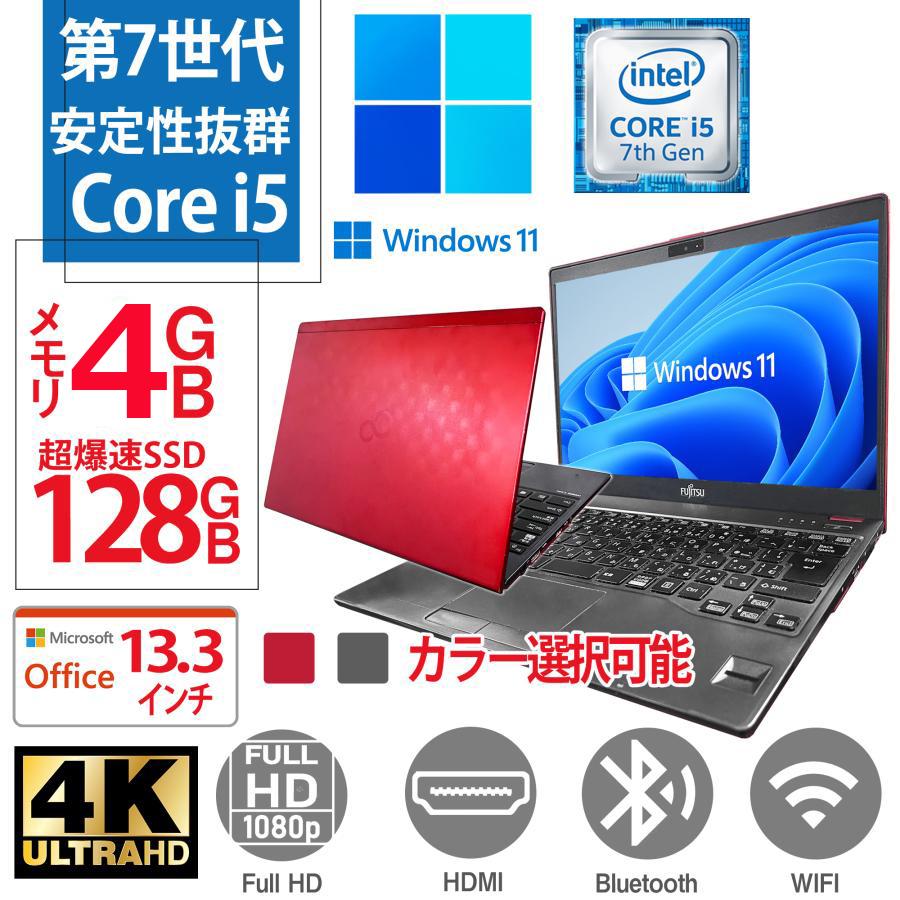 ノートパソコン 中古パソコン Windows11 MicrosoftOffice 2019 SSD128GB/4GB メモリ 第7世代Corei5 Windows11 HDMI 薄い 13.3型 FULL HD 富士通 U937 訳あり 使用上には問題ありません