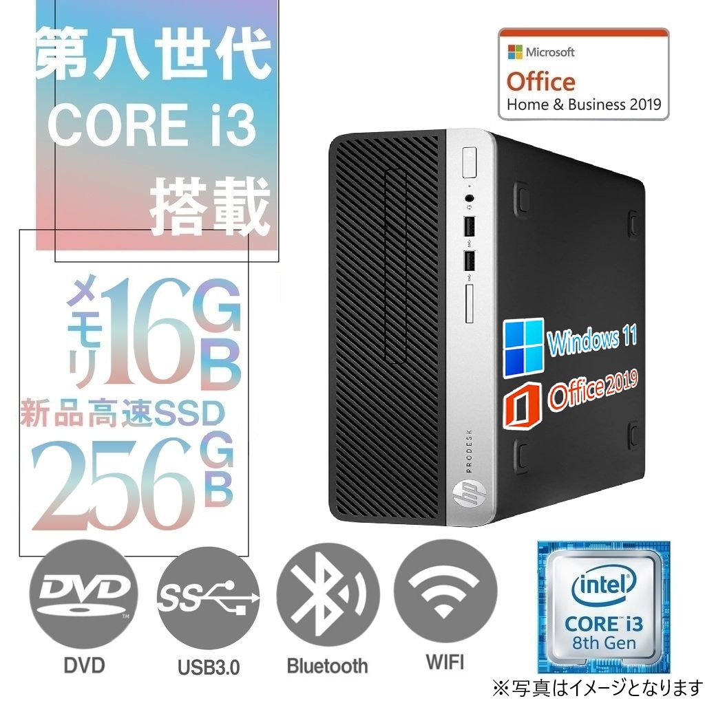 HP（エイチピー）デスクトップPC 400G5/Core i3-8100/Win11 Pro/MS Office H&B 2019/wifi/Bluetooth/DVD-RW/16GB/256GB SSD/中古整備済みPC