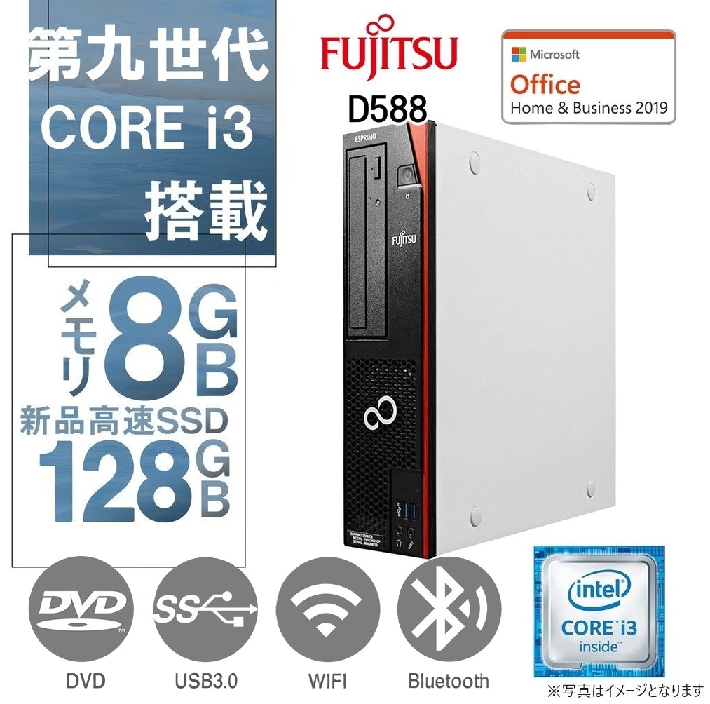 富士通 デスクトップPC D588/Core i3-9100/Win11 Pro/MS Office H&B 2019 /WIFI/Bluetooth/DVD/8GB/128GB SSD/整備済み中古PC