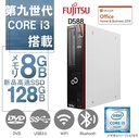 富士通 デスクトップPC D588/Core i3-9100/Win11 Pro/MS Office H&B 2019 /WIFI/Bluetooth/DVD/8GB/128GB SSD/整備済み中古PC