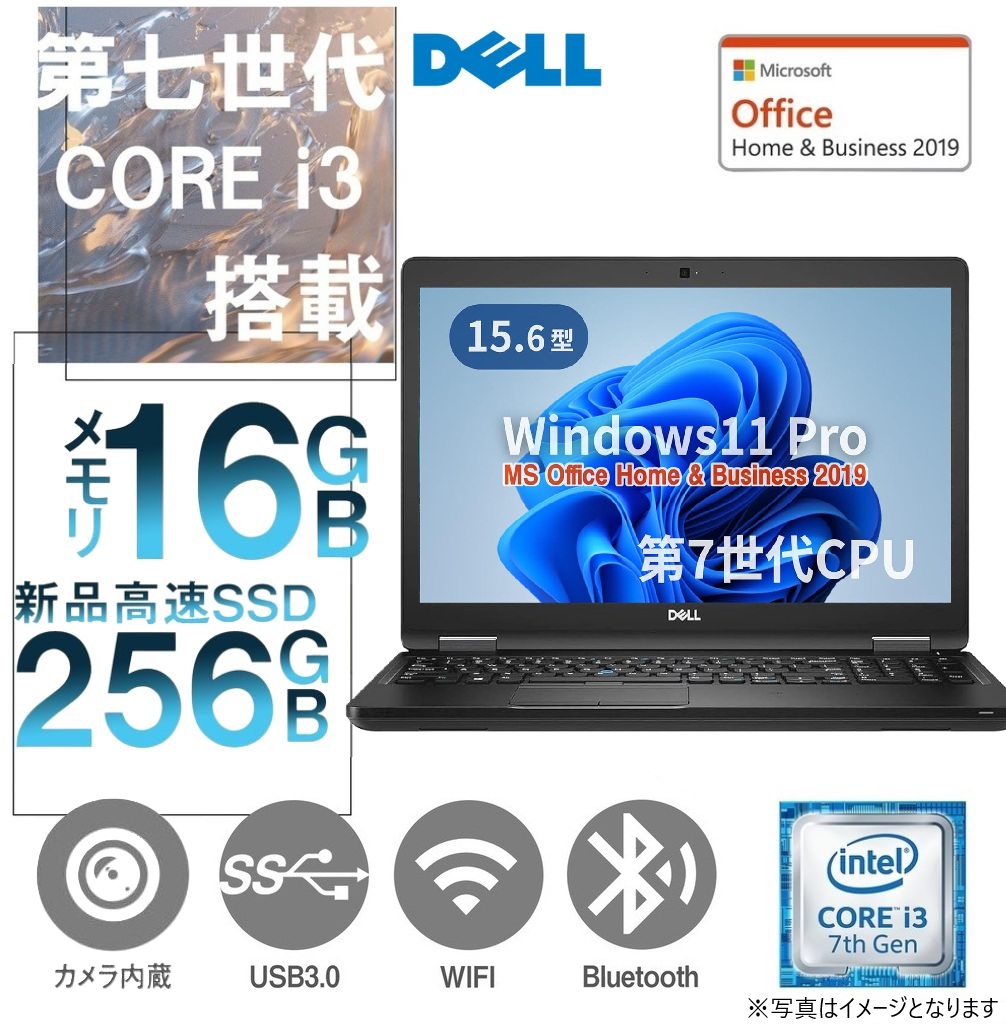 中古整備ノートPC DELL Latitude 5590 /15.6型/10キー/Core i3-7130U/Win11 Pro/MS Office H&B 2019 /WEBカメラ/WIFI/Bluetooth/HDMI/16GB/256GB SSD/office2024に変更可