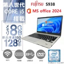 【整備済み品】【MS Office H&B 2024】Win11 Pro /13.3型 ノートパソコン LIFEBOOK S938 / Core i5-8350U /Webカメラ/wajunのwifi/Bluetooth/DVD/4GB /128GB SSD