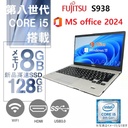 富士通 ノートPC S938 / Win11 Pro /MS office 2024 / 13.3型  / Core i5-8350U /Webカメラ/wifi/Bluetooth/8GB /128GB SSD/ 中古整備PC