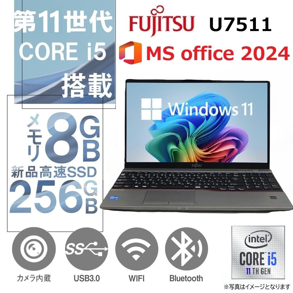 【整備済み品】ノートPC LIFE BOOK U7511 /15.6型/10キー/Core i5-1145G7/Win11 Pro/MS Office H&B 2019 /WEBカメラ/wajunのWIFI/Bluetooth/HDMI/8GB/256GB SSD