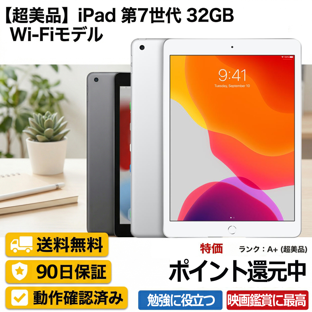 iPad 第7世代 32GB ストレージ　アイパッド APPLE Wi-Fi モデル 中古 Aランク 安心保証90日　動作確認済み　MW742J/A MW752J/A　A2197 10.2インチ  スペースグレイ