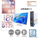 【整備済み品】富士通 デスクトップPC D588 / 22型液晶セット / Win11 Pro/MS Office H&B 2019 / Core i5-9500 / wajunのWIFI/Bluetooth/DVD-RW / 8GB / 512GB SSD