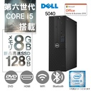 整備済み DELL デスクトップPC  / Win 11 Pro/MS Office H&B 2019 / Core i5-6500 /WIFI/Bluetooth/HDMI/DVD-RW / 8GB / 128GB SSD/30/50/70シリーズ