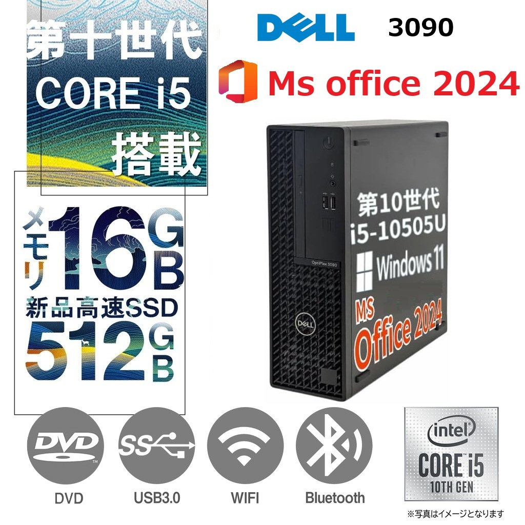 【整備済み品】【MS Office H&B 2024】デル デスクトップPC 3090/Core i5-10505/Win11 Pro/wajunのWIFI/Bluetooth/DVD/8GB/大容量1TB SSD