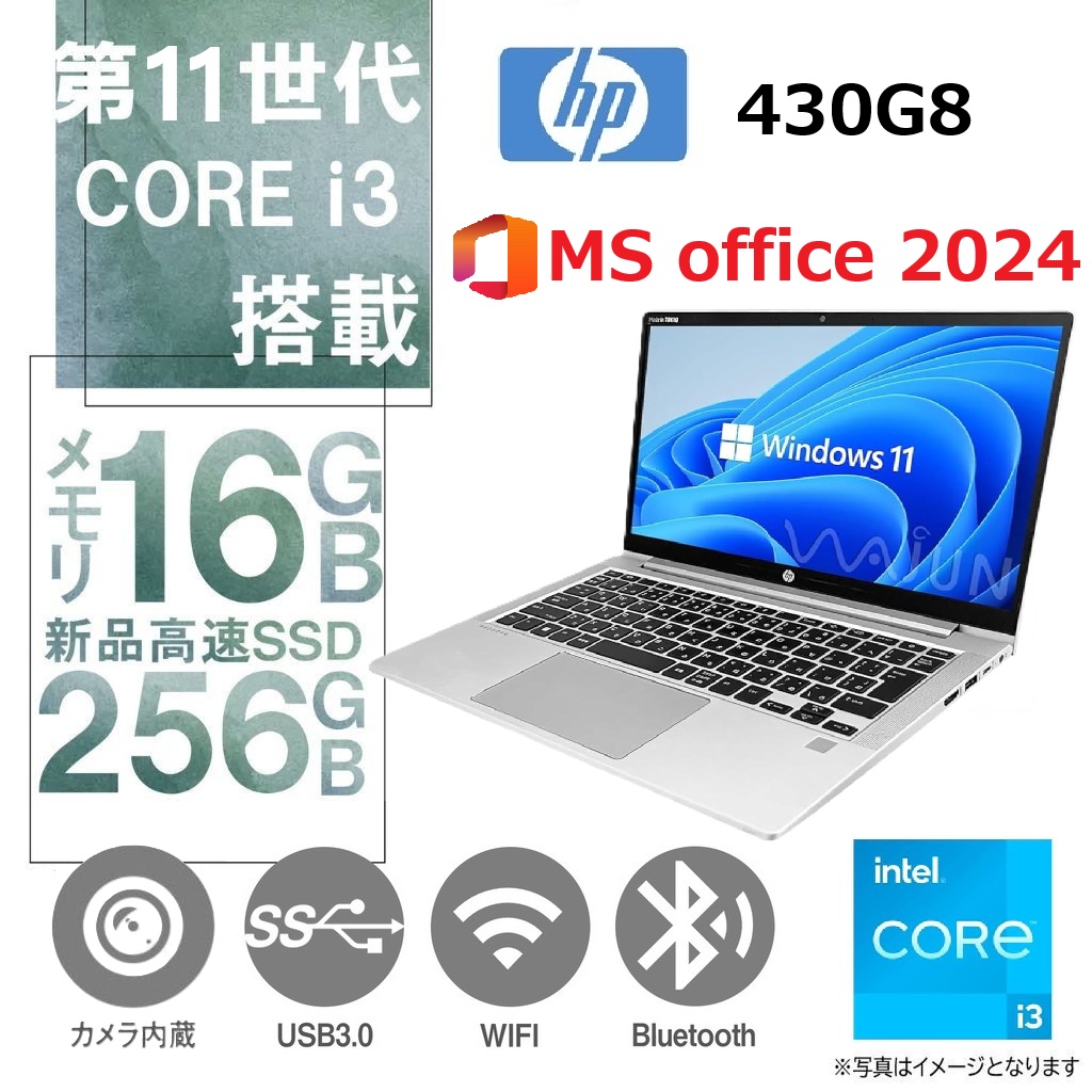 HP 13.3型 ノートPC ProBook 430G8 / Win11 Pro / MS office 2024 / Core i3-1115G4 /Webカメラ/wifi/Bluetooth/16GB /256GB SSD / 整備済み中古PC