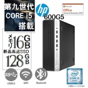 中古整備PC / エイチピー デスクトップPC 600G5 or 800G4 / Win11 Pro/MS Office H&B 2019 / Core i5-9500 /WIFI/Bluetooth/DVD-RW / 16GB / 128GB SSD /Ms office 2024に変更可