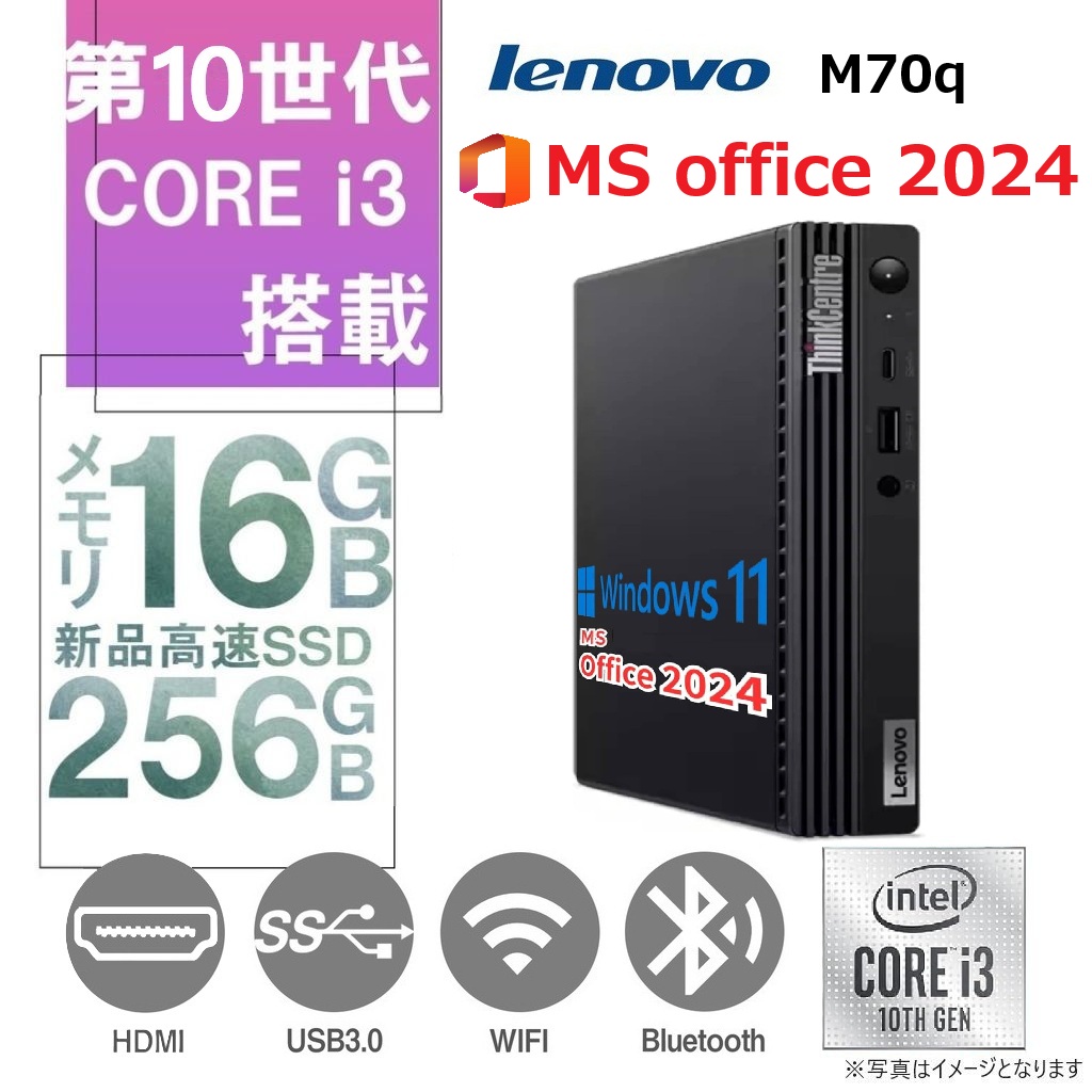 Lenovo ミニPC M70q/Core i3-10100T/Win11 Pro/ MS office 2024 /WIFI/Bluetooth/HDMI/16GB/256GB SSD/ 中古整備PC