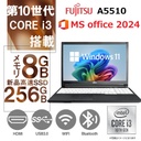 富士通 ノートPC A5510 /15.6型 / Win11 Pro / Core i3-10110U/ MS office 2024 / 10キー/wifi/Bluetooth/8GB /256GB SSD / 中古整備PC