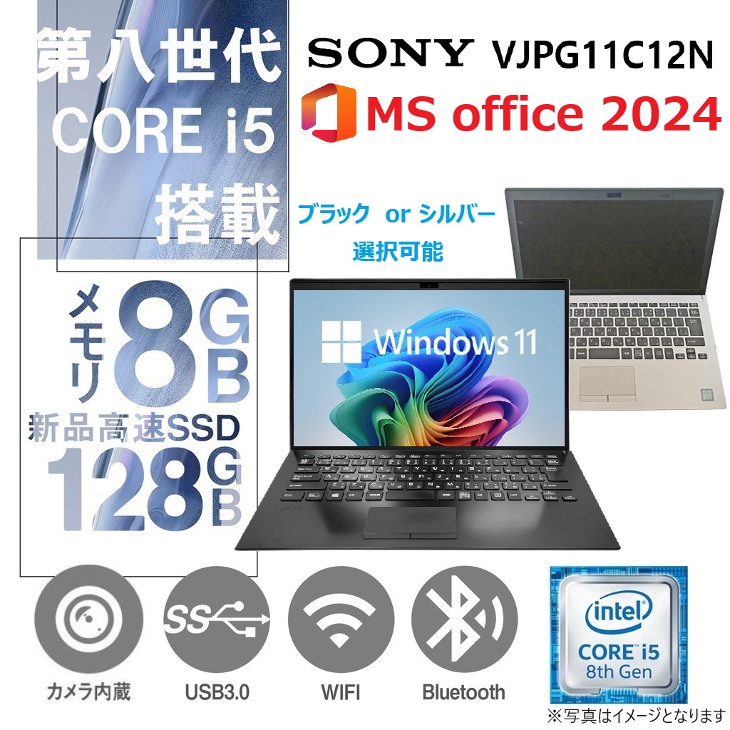 【整備済み品】【MS Office H&B 2024】Win11 Pro /14型 ノートPC VAIO VJPG11C12N / Core i5-8250U /Webカメラ/wajunのwifi/Bluetooth/8GB /128GB SSD