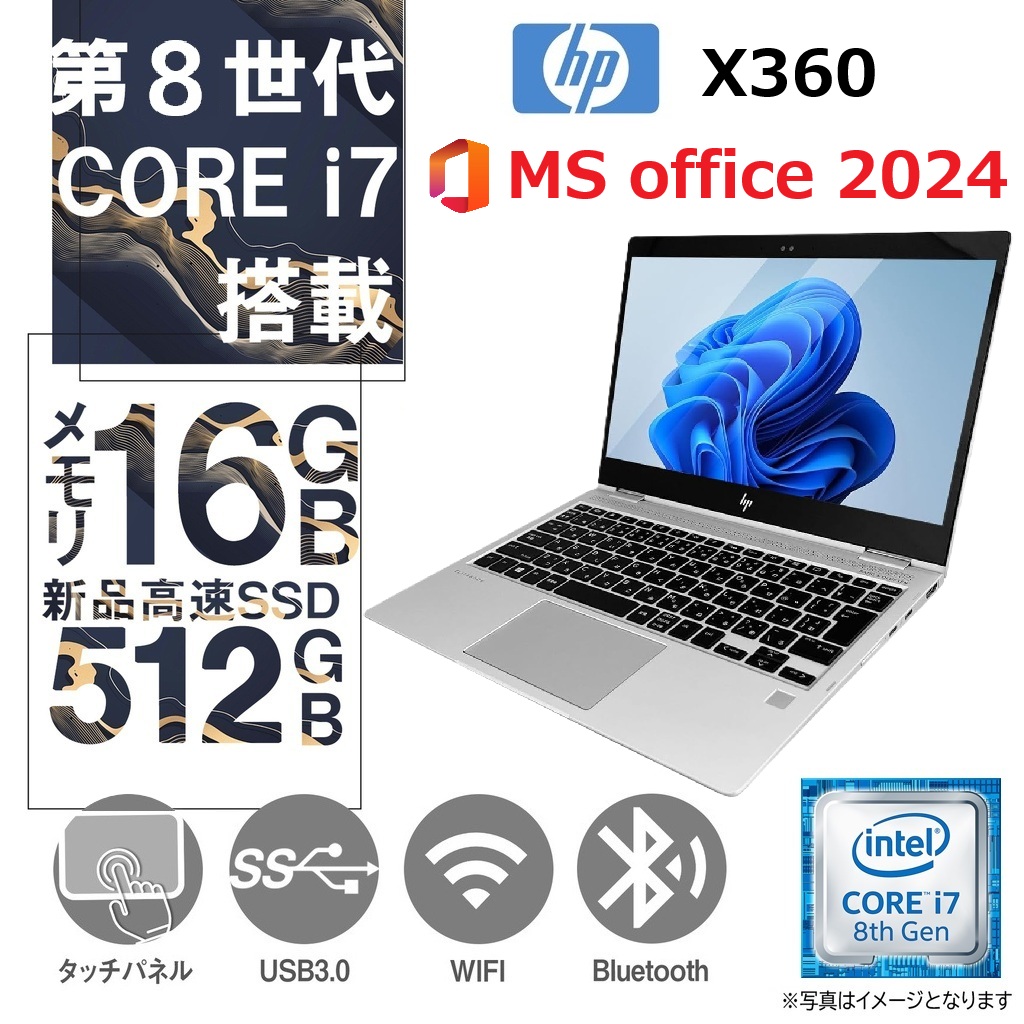 【整備済み品】【MS Office H&B 2024】Win11 Pro /13.3型 ノートPC Notebook X360 / Core i7-8550U /Webカメラ/wajunのwifi/Bluetooth/16GB /512GB SSD