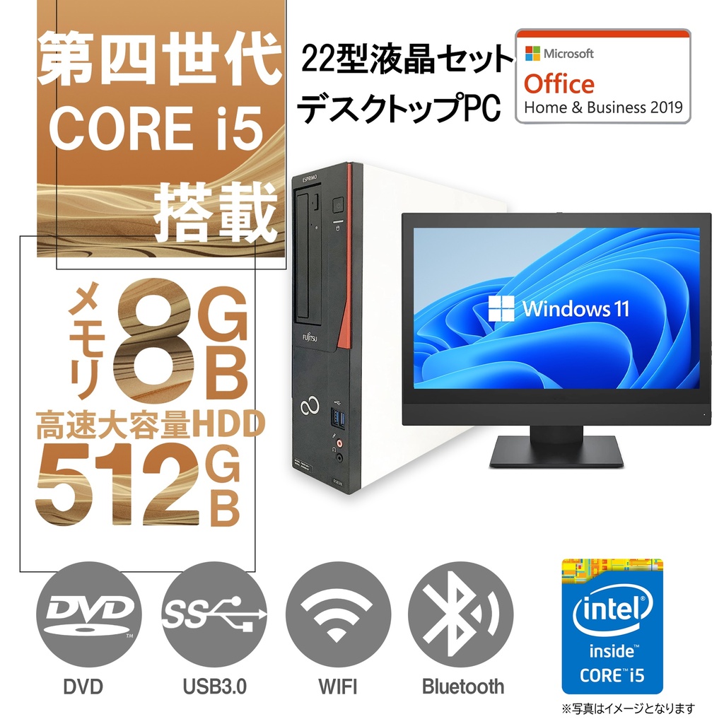 デスクトップパソコン 中古パソコン 液晶セット Win11 MicrosoftOffice2019 新品SSD512GB メモリ8GB 第4世代Corei5 USB3.0 DVD 22型液晶セット富士通D583