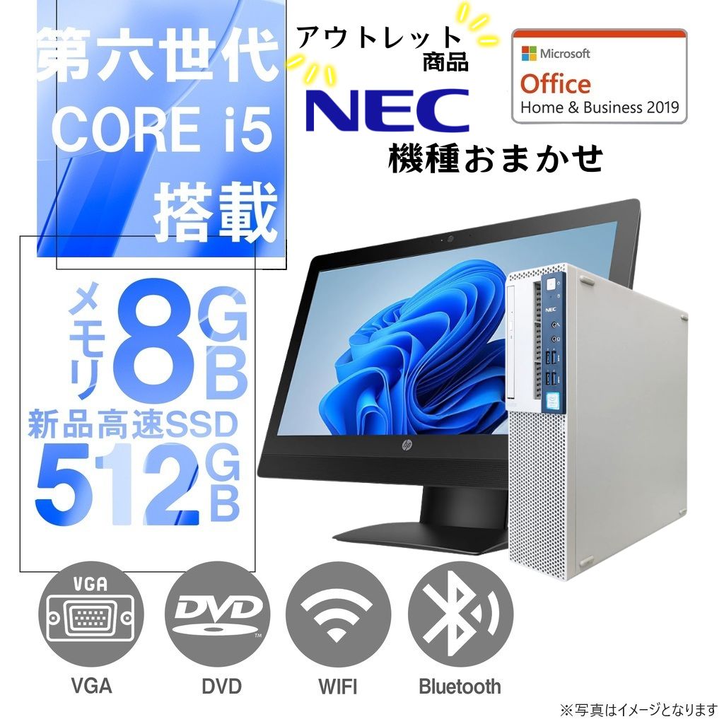 デスクトップパソコン 中古パソコン 液晶セット Windows10 MicrosoftOffice2019 新品SSD512GB メモリ8GB 第6世代Corei5 22型液晶 USB3.0 DVD NEC アウトレット