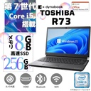 ートPC 中古パソコン Windows11 第7世代COREi5 東芝 DynabookR73 WEBカメラ メモリ8GB 大容量SSD256GB MicrosoftOffice2019 アウトレット 中古パソコン