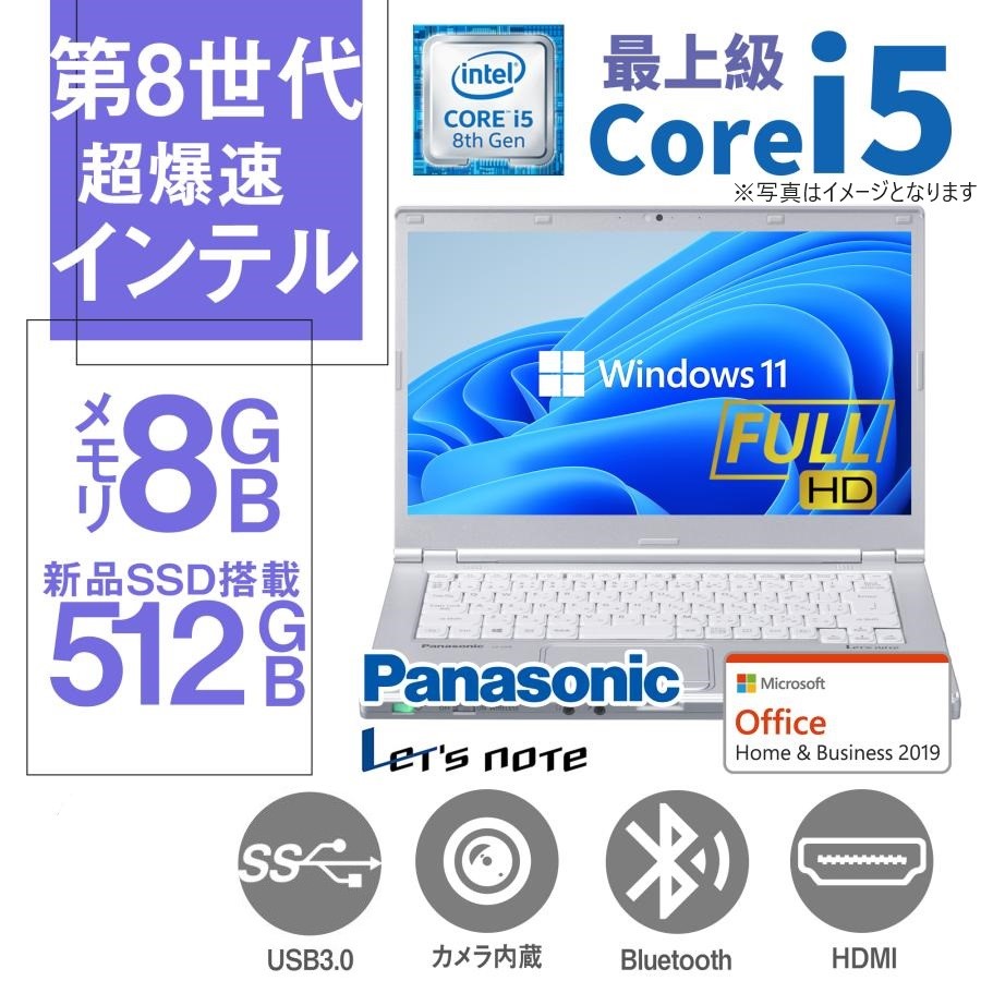 ノートPC ノートパソコン 安い ノートPC 新品SSD512GB メモリ8GB Win11 第8世代Corei5 Panasonic CF-SV 12.1型FULL HD レッツノート MS Office2019 即使用可