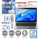 東芝 ノートPC R63 or R73/13型/Win 11 Pro/MS Office H&B 2019/Core i5-7300U/WIFI/Bluetooth/HDMI/16GB/256GB SSD (整備済み品)