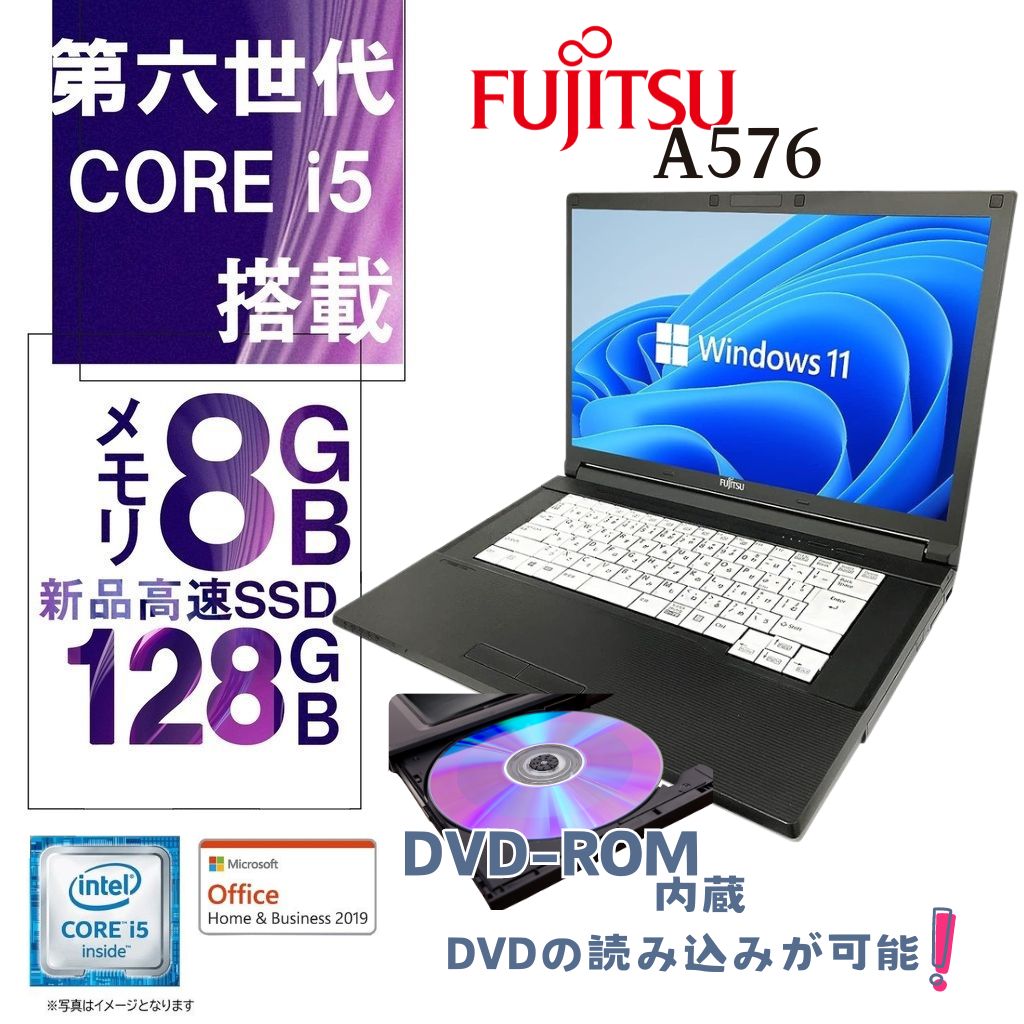 パソコン ノートパソコン 180日安心保証 Corei5 第六世代 メモリ8GB 高速SSD128GB 15型 DVD HDMI テンキー MS Office2021 Windows11 富士通LIFEBOOK A576