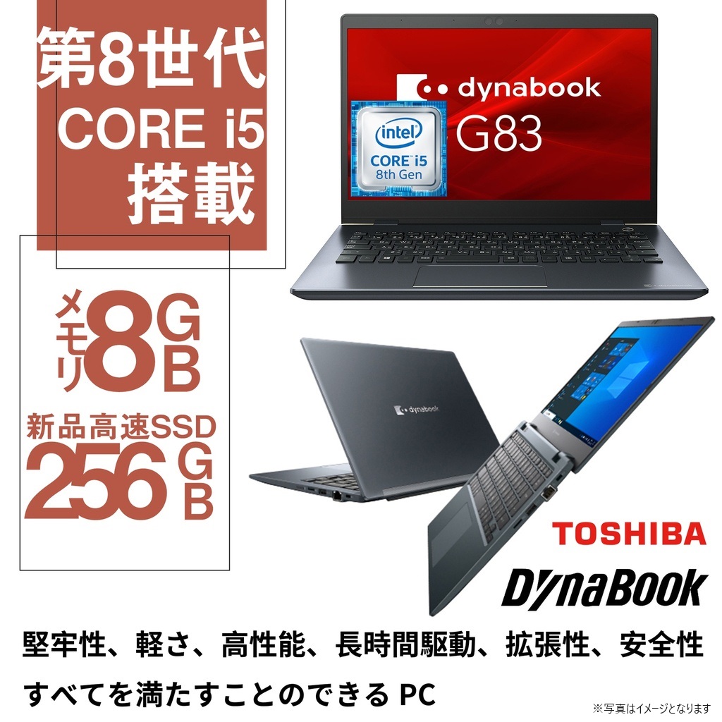 パソコン ノートPC 中古 ノートパソコン Core i5 第8世代 Win11 MS Office2019搭載 高速SSD256GB メモリ8GB Type-C/カメラ/Bluetooth/HDMI 13型 東芝 G83