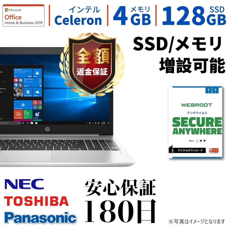 富士通 NEC 等ノートパソコン/11.6~15.6インチ/Win10 Pro/MS Office H&B 2019/インテル Celeron搭載/ウイルスソフト付属/WIFI/Bluetooth/メモリ4GB/SSD128GB
