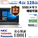 ノートパソコン 中古 パソコン 180日安心保証 Win10 Office搭載 インテル Celeron 即使用可 メモリ4GB/SSD128GB 11.6~15.6インチ/テレワーク /富士通/NEC等