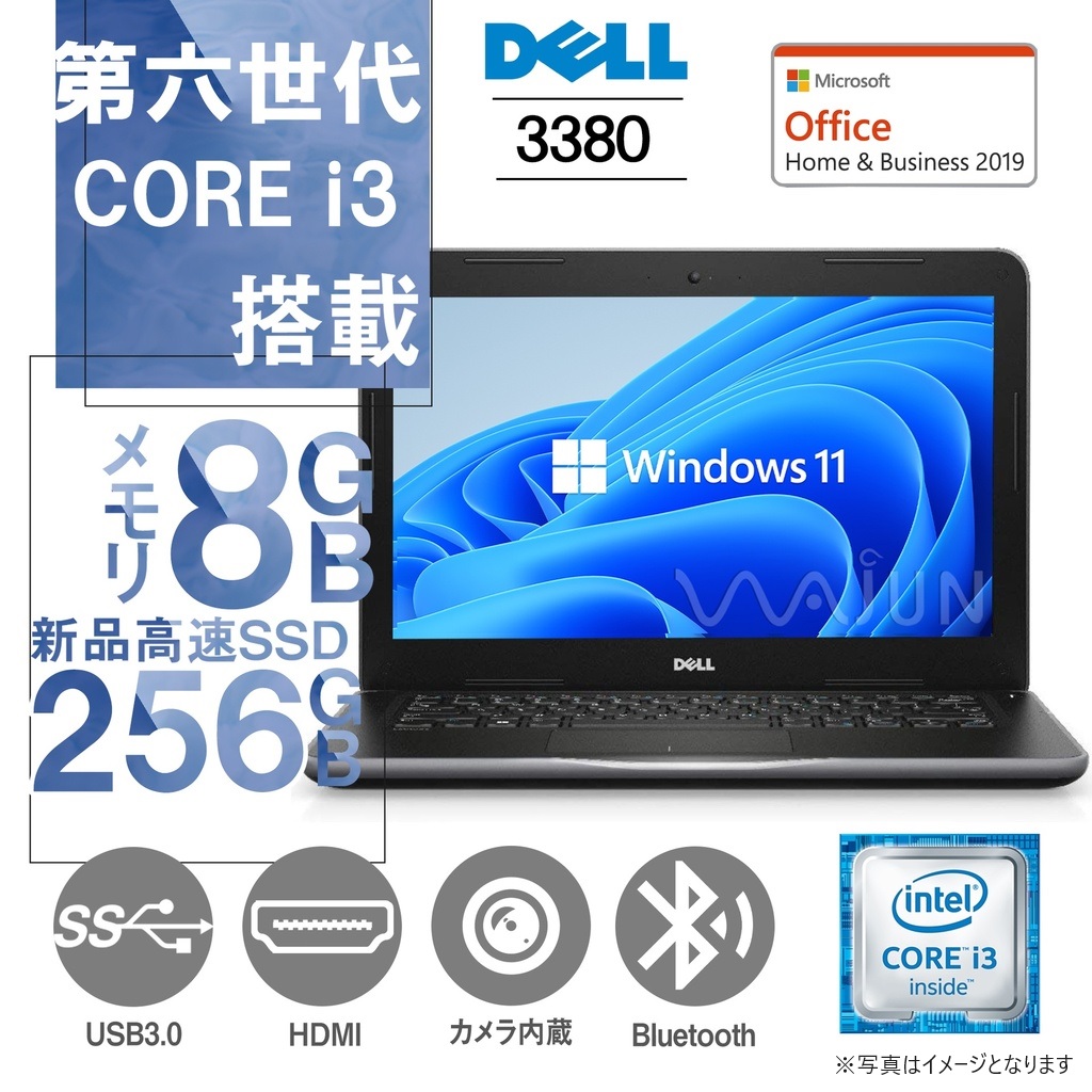 DELL ノートPC 3380/13.3型/Win 11 Pro/MS Office H&B 2019/Core i3-6006U/WEBカメラ/WIFI/Bluetooth/HDMI/8GB/256GB SSD (整備済み品)