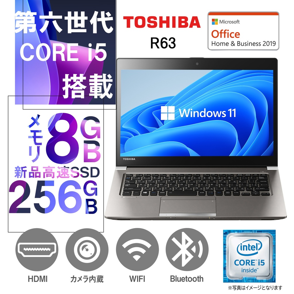 東芝 ノートPC R63/13.3型/Win 11 Pro/MS Office H&B 2019/Core i5-6200U/WEBカメラ/WIFI/Bluetooth/HDMI/8GB/256GB SSD (整備済み品)