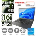 東芝 ノートPC G83/13.3型フルHD/Win 11 Pro/MS Office H&B 2019/Core i5-10210U/WEBカメラ/WIFI/Bluetooth/HDMI/16GB/512GB SSD /中古整備PC
