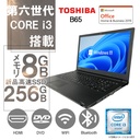 東芝 ノートPC B65/15.6型/10キー/Win 11 Pro/MS Office H&B 2019/Core i3-6100U/WEBカメラ/WIFI/Bluetooth/HDMI/DVD/8GB/256GB SSD (整備済み品)