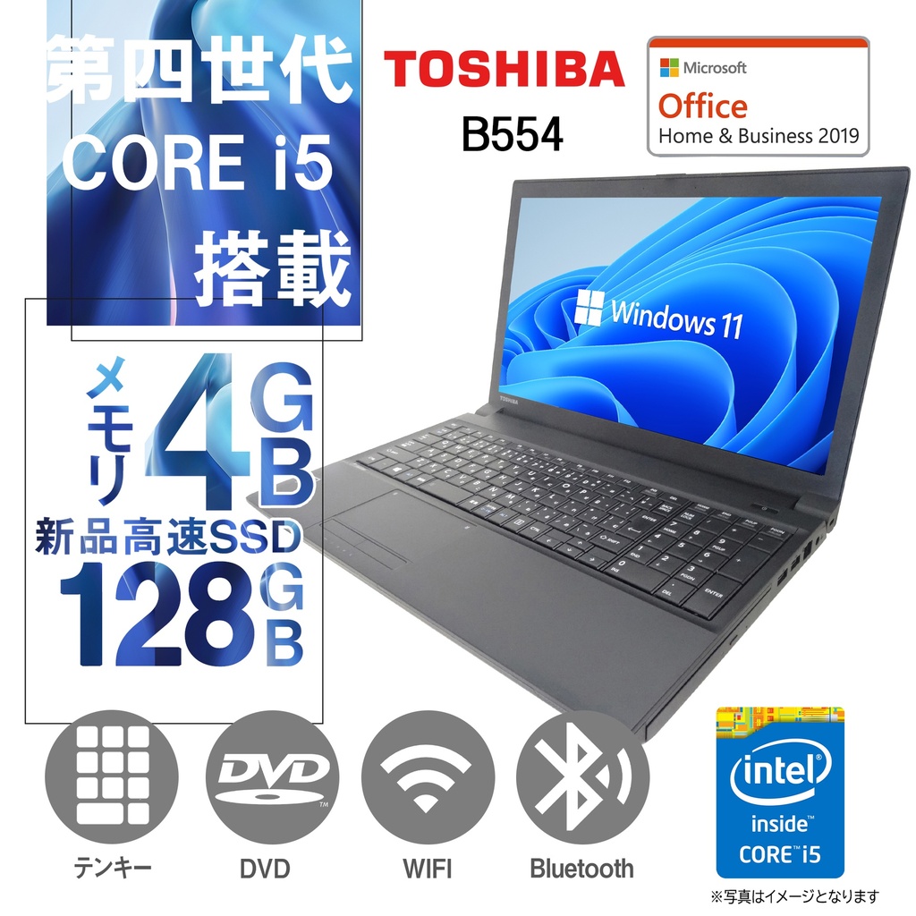 東芝 ノートPC B554/15.6型/10キー/Win 11 Pro/MS Office H&B 2019/Core i5-4200M/WIFI/Bluetooth/DVD/8GB/256GB SSD (整備済み品)