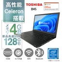 東芝 ノートPC B45/15.6型/10キー/Win 11 Pro/MS Office H&B 2019/Celeron 3855U/WEBカメラ/WIFI/Bluetooth/HDMI/8GB/256GB SSD (整備済み品)