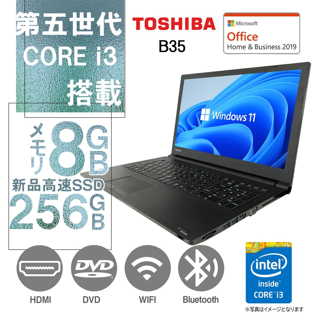 東芝 ノートPC B35/15.6型/10キー/Win 11 Pro/MS Office H&B 2019/Core i3-5005U/WIFI/Bluetooth/HDMI/DVD-RW/8GB/256GB SSD (整備済み品)