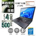 東芝 NEC等 ノートPC/12.5型~13.3型/Win 11 Pro/MS Office 2019H&B/Corei3第四世代/WIFI/Bluetooth/HDMI/4GB/HDD500GB (整備済み品)