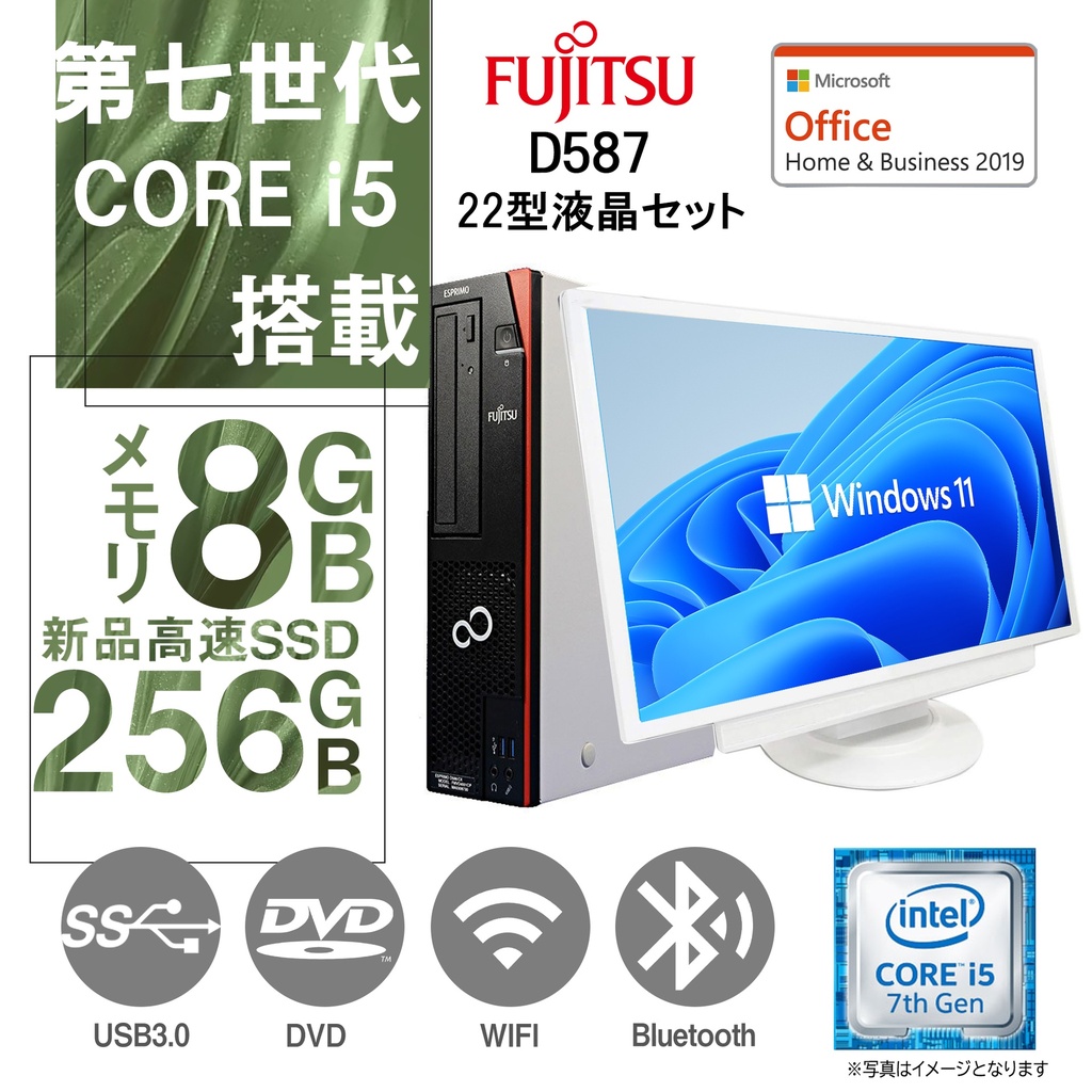 富士通 現行デスクトップPC D587/超大画面22型フルHD液晶セット/Win 11 Pro/MS Office H&B 2019/第7世代Core i5-7500/WIFI/Bluetooth/DVD/8GB/256GB SSD (整備済み品)