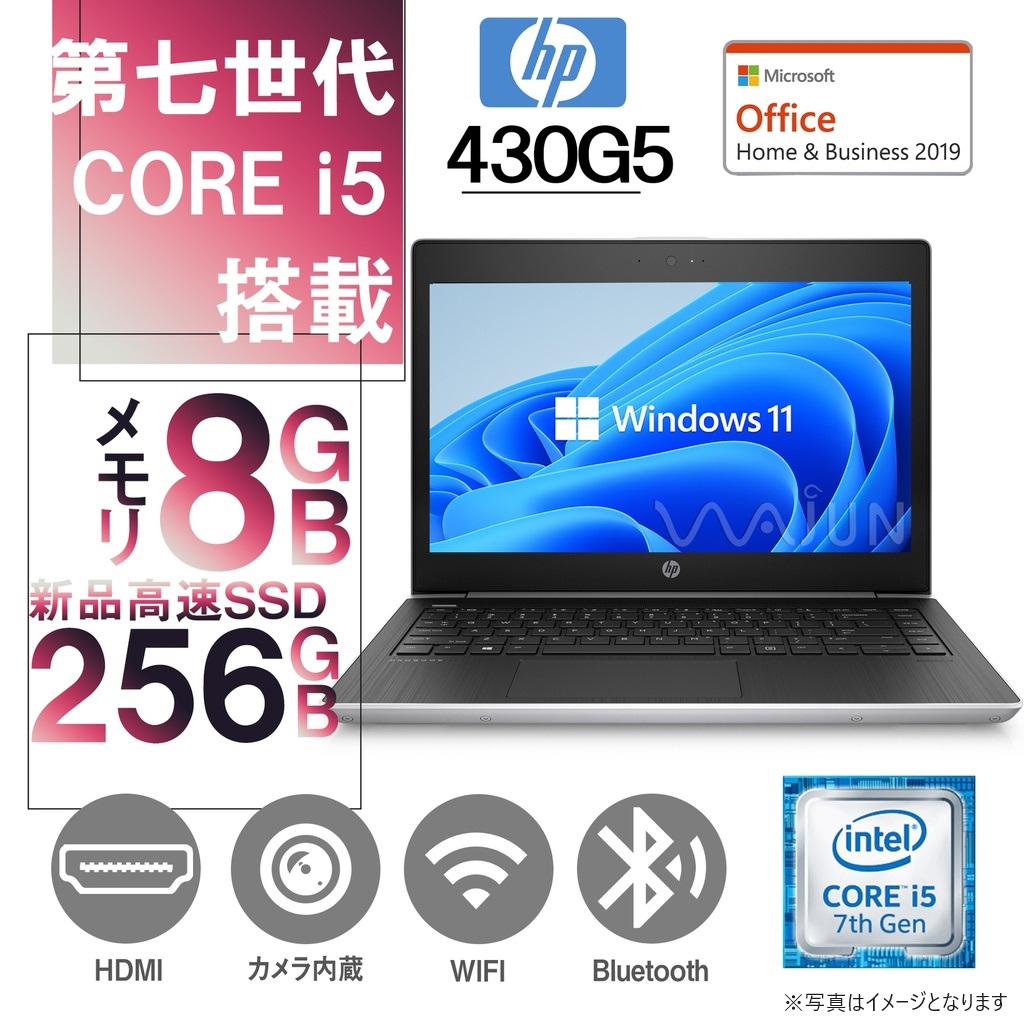 HP (エイチピー) ノートPC 430G5/13.3型/Win 11 Pro/MS Office H&B 2019/Core i5-7200U/WEBカメラ/WIFI/Bluetooth/HDMI/8GB/256GB SSD (整備済み品)