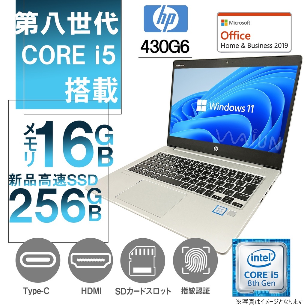 HP (エイチピー) ノートPC 430G6/13.3型/Win 11 Pro/MS Office H&B 2019/Core i5-8265U/WEBカメラ/WIFI/Bluetooth/HDMI/Type-C/16GB/256GB SSD