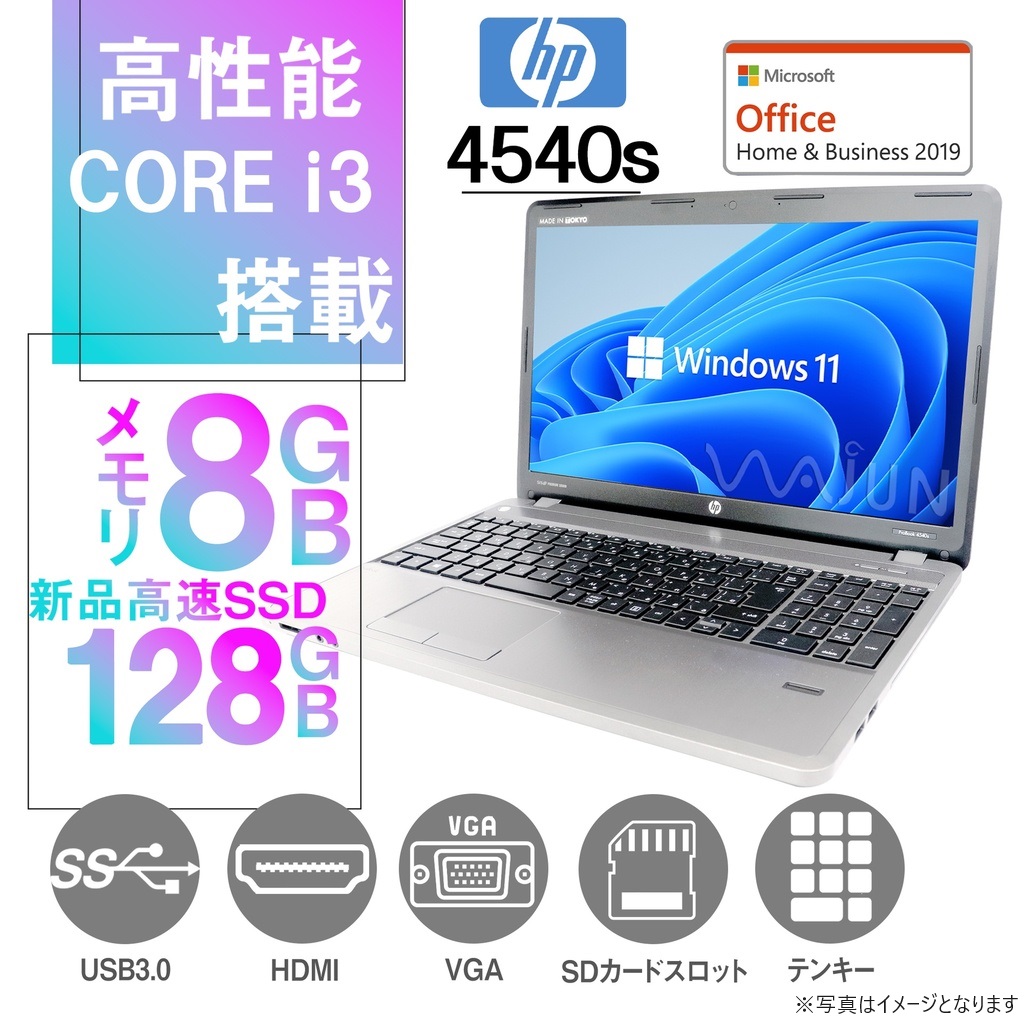 HP (エイチピー) ノートPC 4540S/15.6型/10キー/Win 11 Pro/MS Office H&B 2019/core i3-3120M/WIFI/Bluetooth/HDMI/DVD-RW/8GB/128GB SSD (整備済み品)