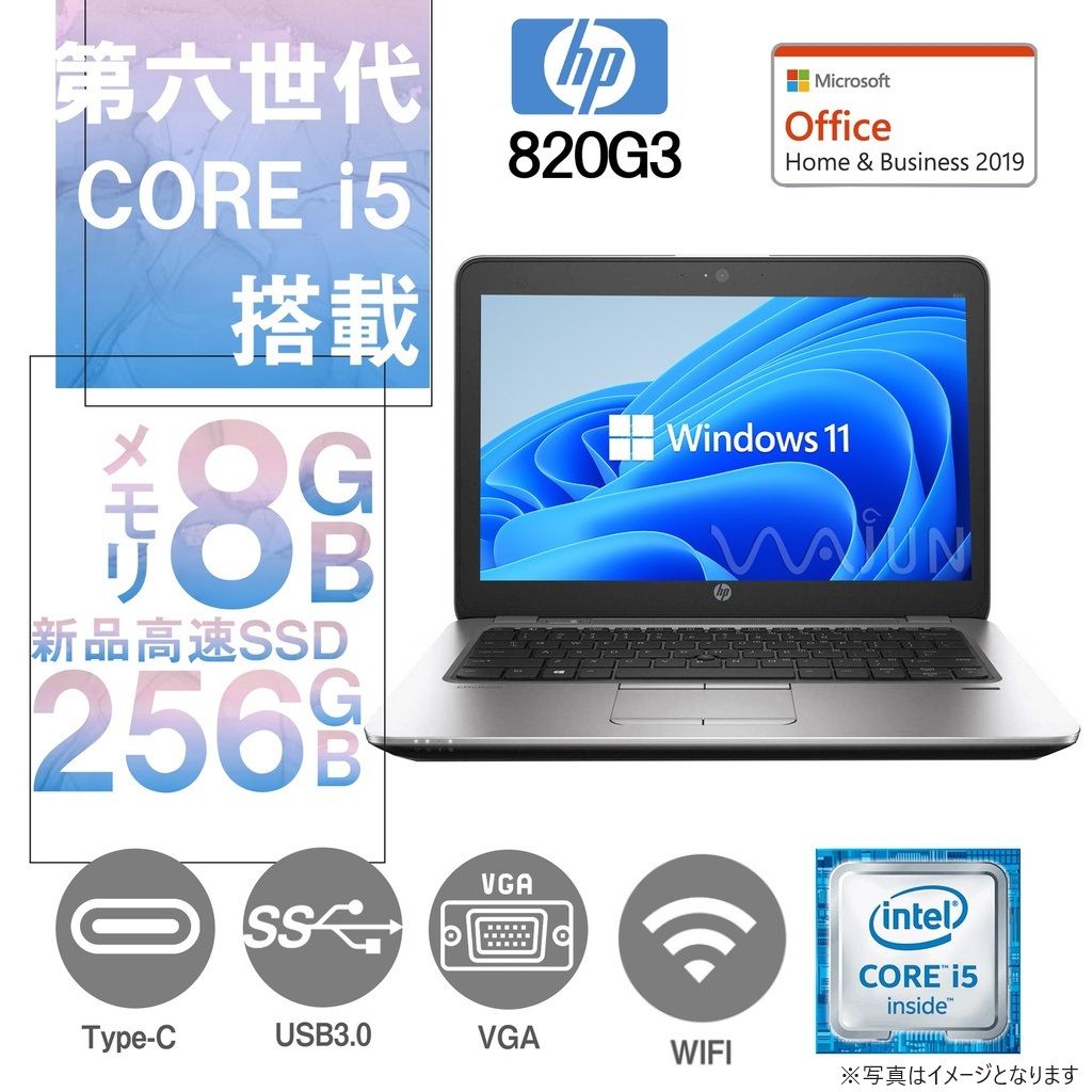 HP (エイチピー) ノートPC 820G3/12.5型/Win 11 Pro/MS Office H&B 2019/Core i5-6300U/WEBカメラ/WIFI/Bluetooth/8GB/256GB SSD (整備済み品)