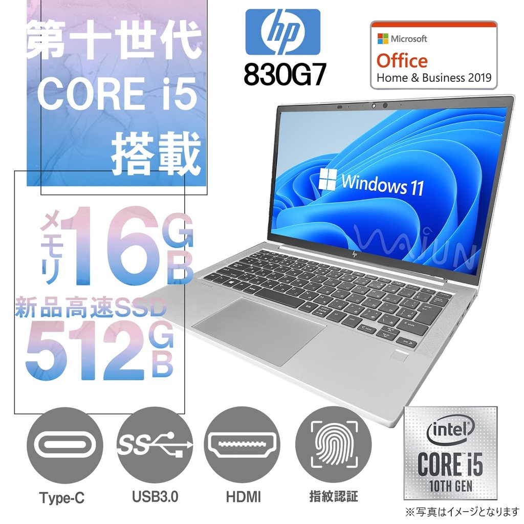 HP (エイチピー) ノートPC 830G7/13.3型フルHD/Win 11 Pro/MS Office H&B 2019/Core i5-10210U/WEBカメラ/WIFI/Bluetooth/HDMI/Type-C/16GB/512GB SSD (整備済み品)
