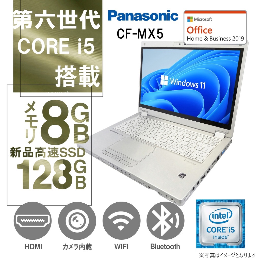 Panasonic ノートPC CF-MX5/12.5型フルHD/Win 11 Pro/MS Office H&B 2019/Core i5-6300U/WEBカメラ/WIFI/Bluetooth/HDMI/8GB/128GB SSD (整備済み品)