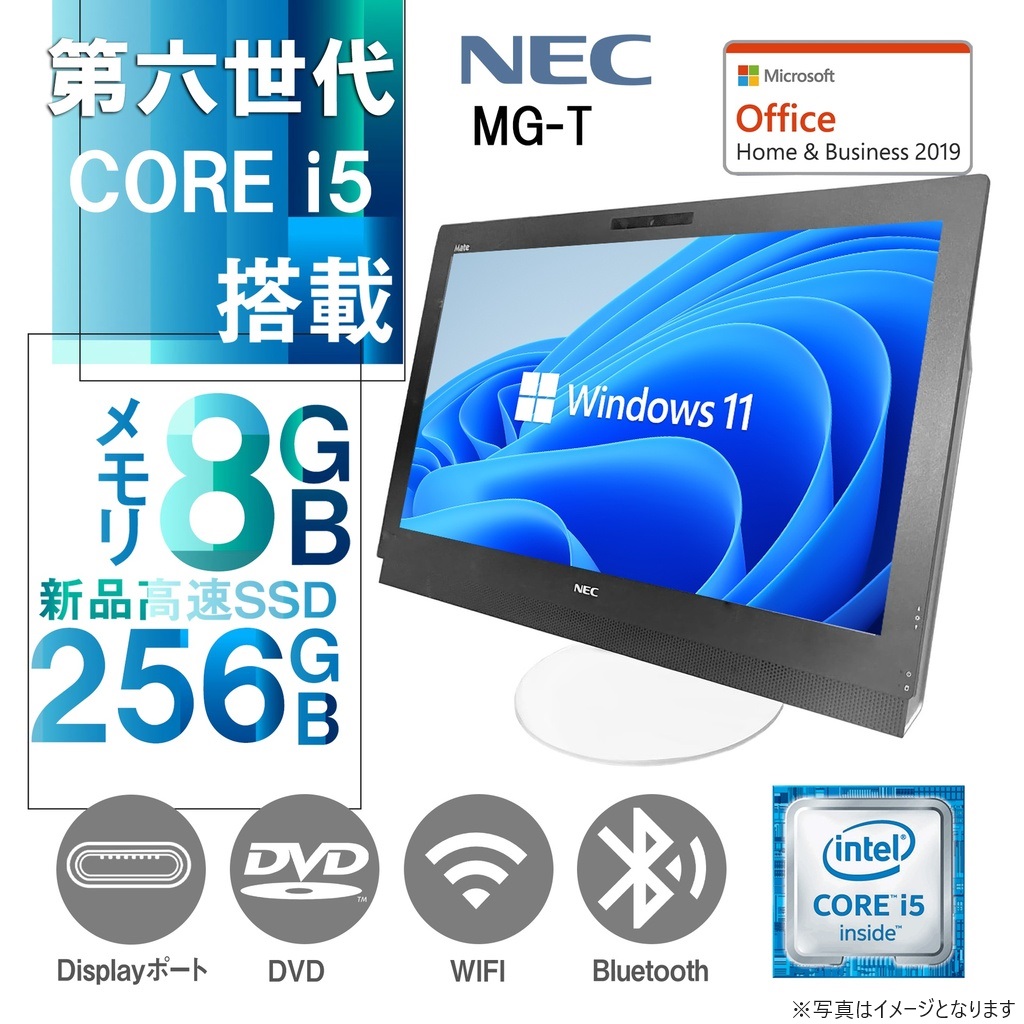 NEC 一体型PC MG-T/21.5型フルHD/Win 11 Pro/MS Office H&B 2019/Core i5-6500/WIFI/Bluetooth/DVD/8GB/256GB SSD (整備済み品)