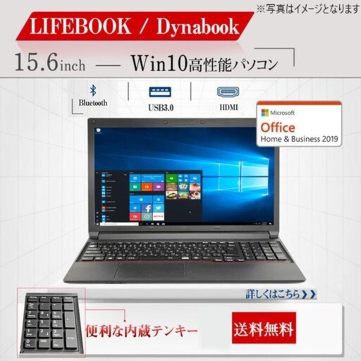 中古ノートパソコン ノートPC 新品 SSD 大画面　PC Office2019 Win10 第4世代Corei5 メモリ8GB SSD512GB 15.6インチ テンキー/DVD/無線/Bluetooth 富士通 NEC