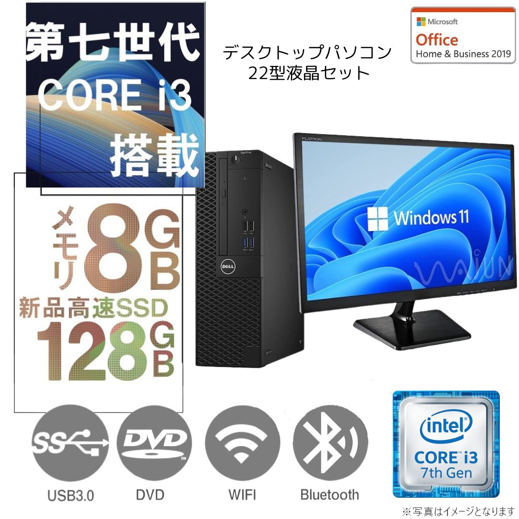 DELL 富士通等 デスクトップPC 22液晶モニターセット/Win10 Pro/MS