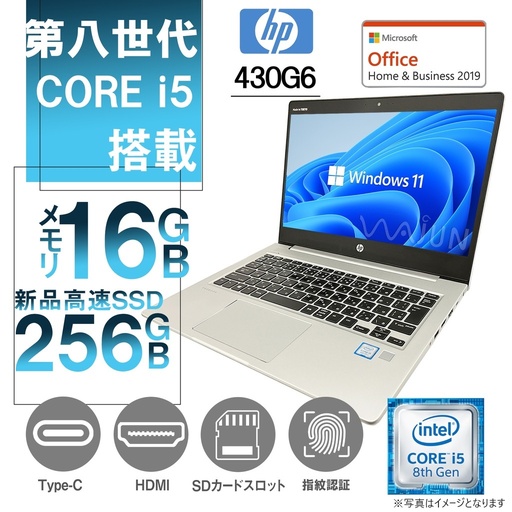 エイチピー ノートPC 430G6/13.3型/Win 11 Pro/MS Office H&B 2019/Core i5-8265U/WEBカメラ/wajunのWIFI/Bluetooth/HDMI/Type-C/16GB/256GB SSD (整備済み品)